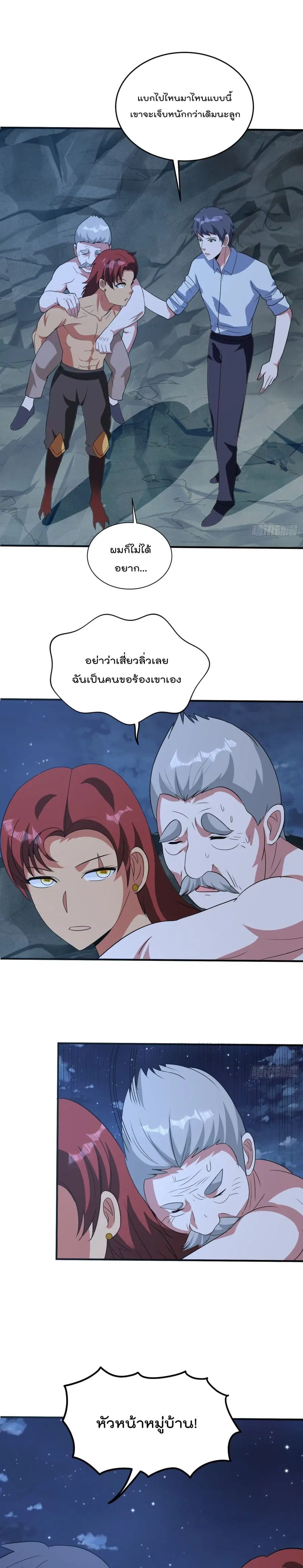 Isekai Pum Pum The Child ตอนที่ 69 หน้า 2