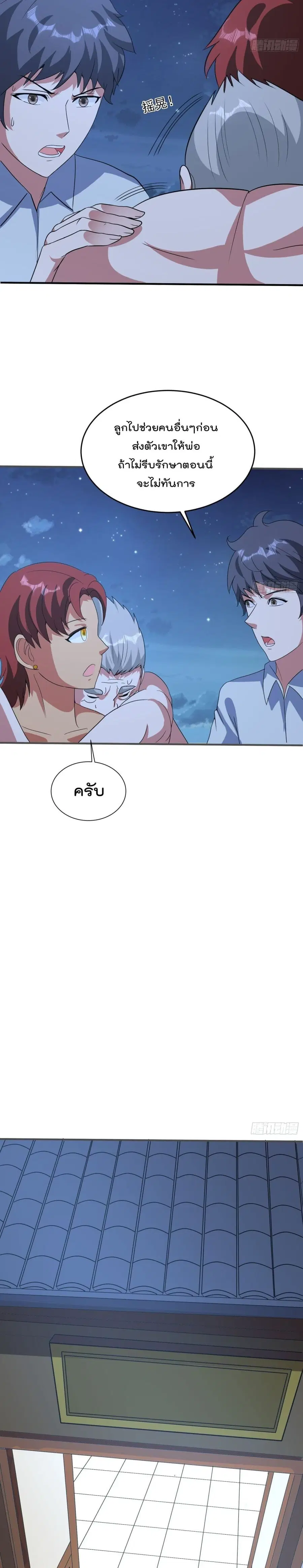 Isekai Pum Pum The Child ตอนที่ 69 หน้า 3