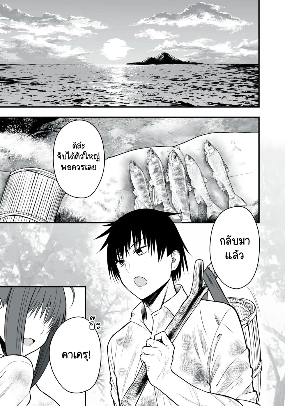 Isekai Raku Raku Survival ตอนที่ 1 หน้า 2