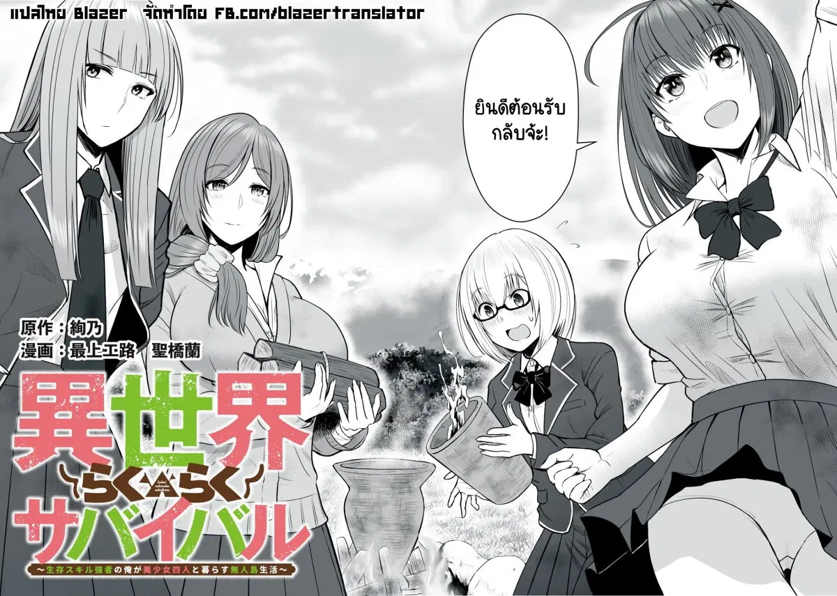 Isekai Raku Raku Survival ตอนที่ 1 หน้า 3
