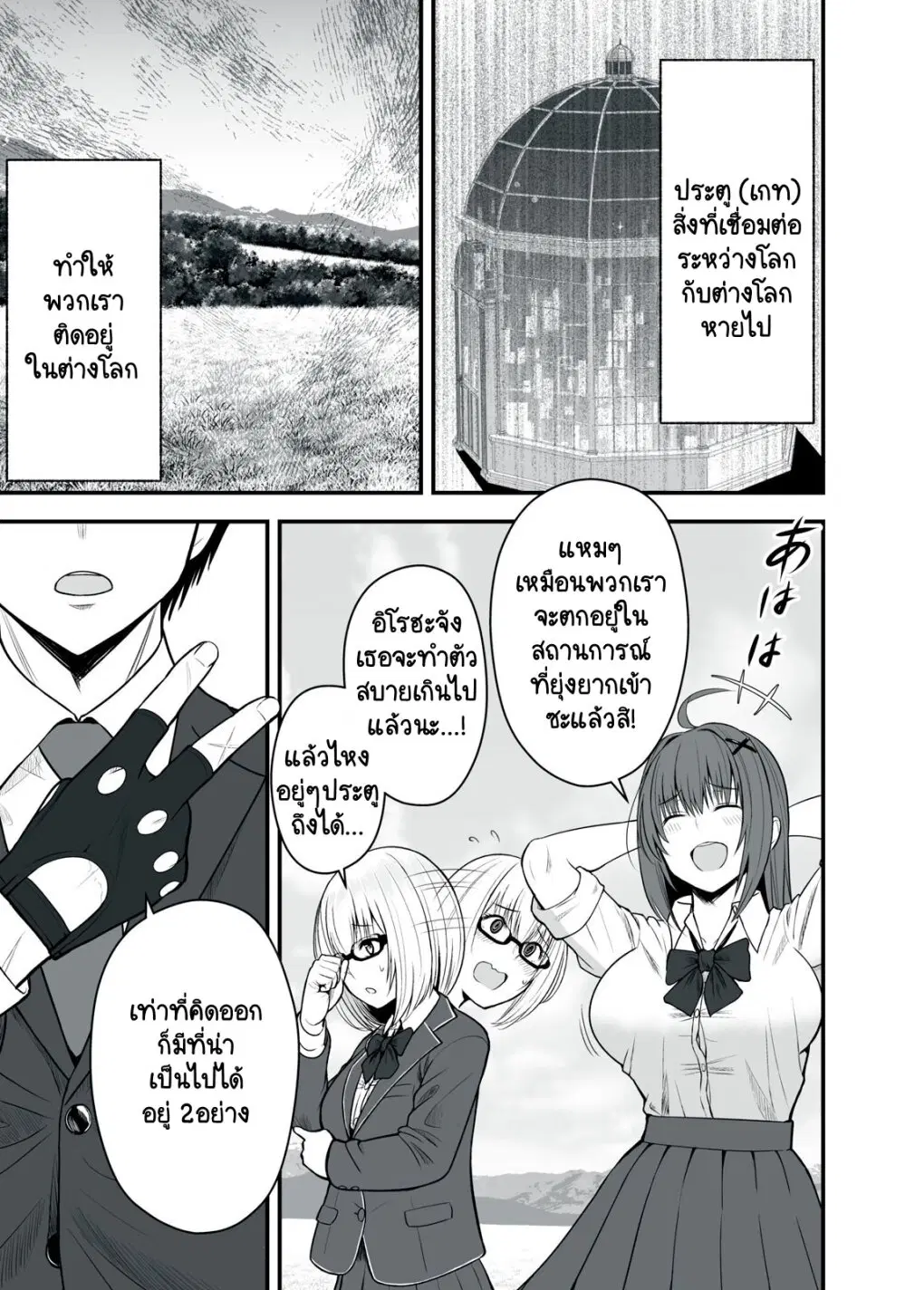 Isekai Raku Raku Survival ตอนที่ 2 หน้า 2