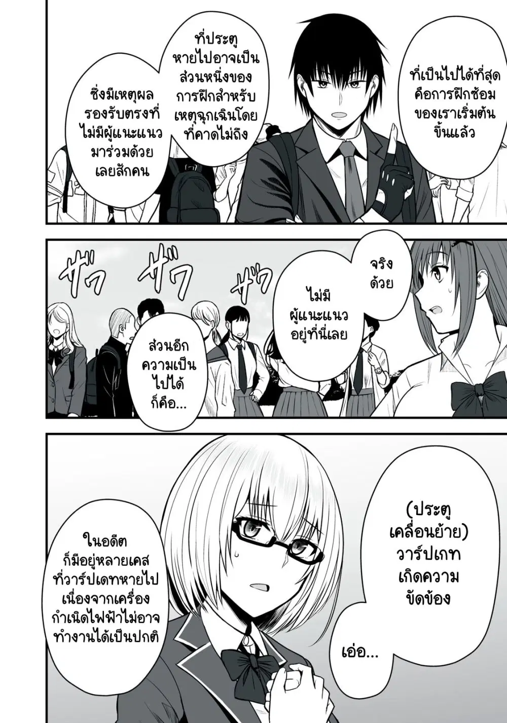 Isekai Raku Raku Survival ตอนที่ 2 หน้า 3