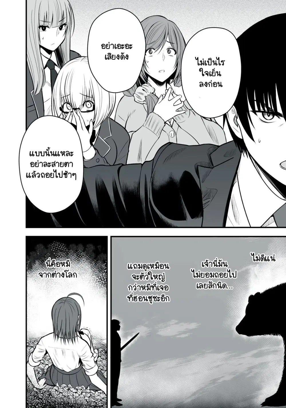 Isekai Raku Raku Survival ตอนที่ 3 หน้า 3