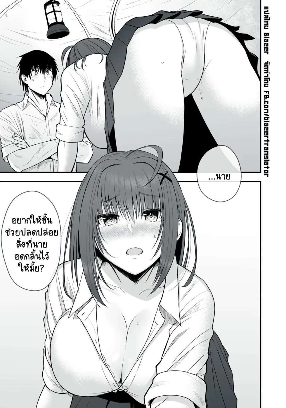 Isekai Raku Raku Survival ตอนที่ 4 หน้า 2