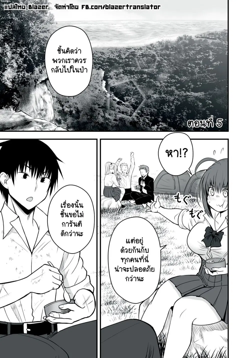 Isekai Raku Raku Survival ตอนที่ 5 หน้า 2