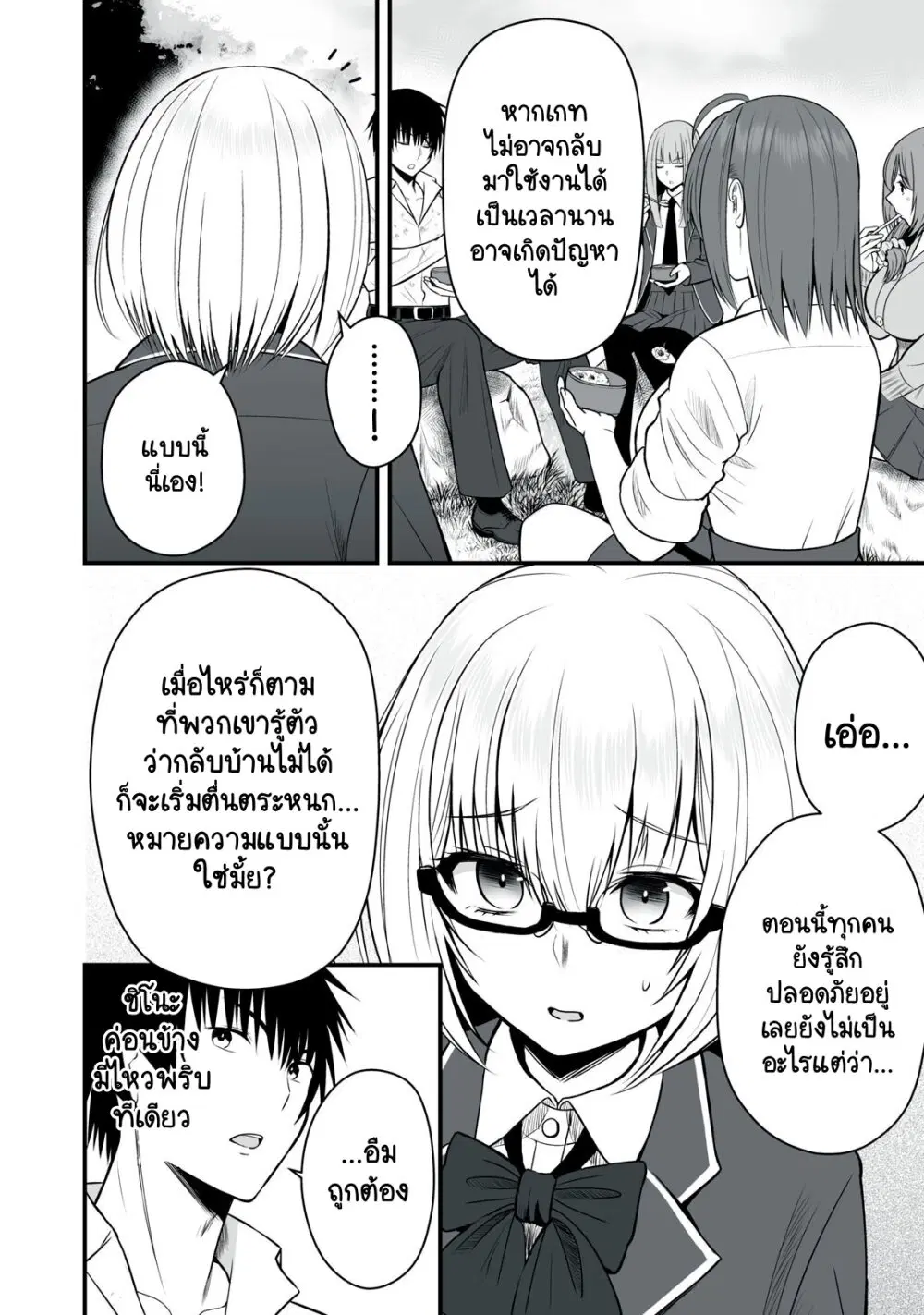 Isekai Raku Raku Survival ตอนที่ 5 หน้า 3