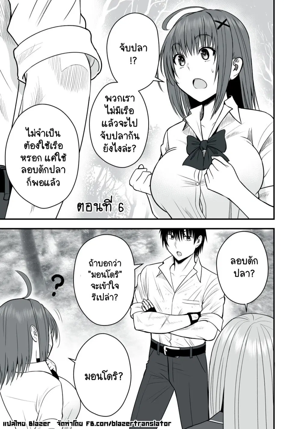 Isekai Raku Raku Survival ตอนที่ 6 หน้า 2