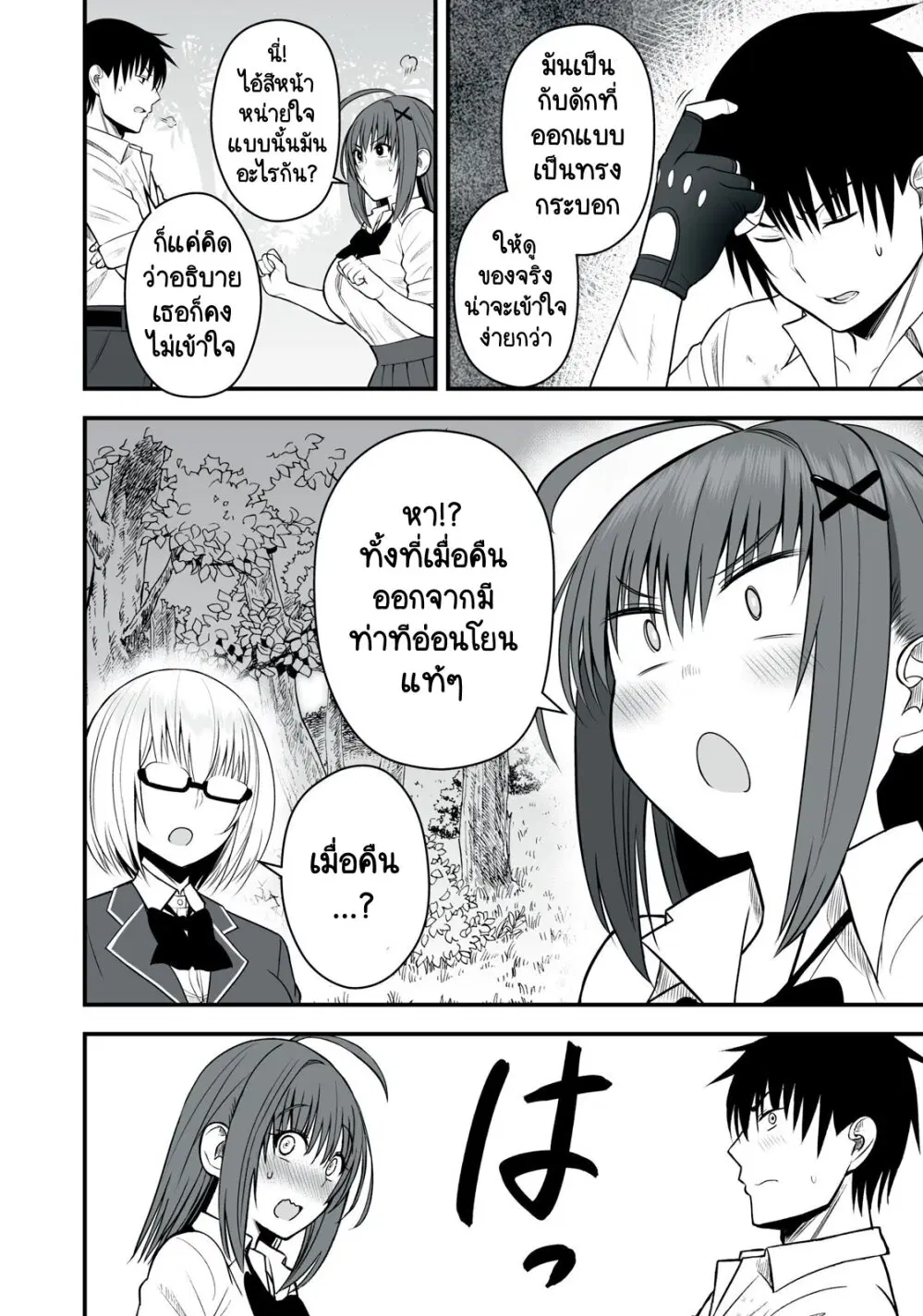 Isekai Raku Raku Survival ตอนที่ 6 หน้า 3