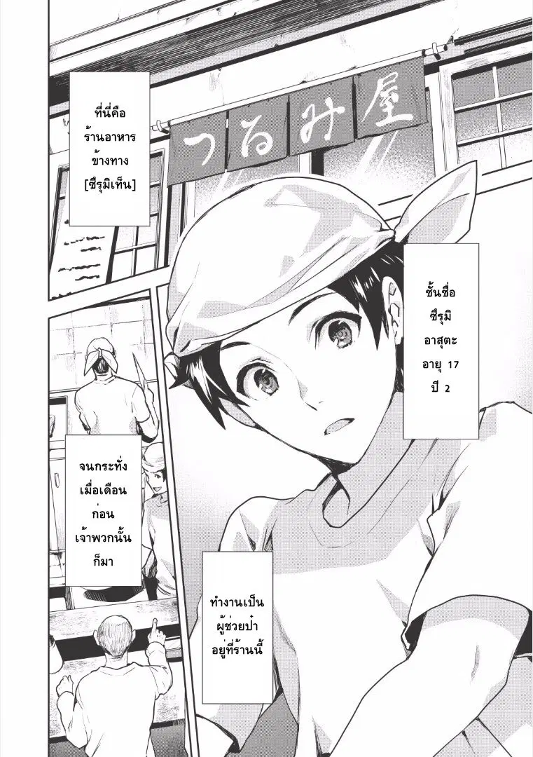 Isekai Ryouridou ตอนที่ 0 หน้า 1