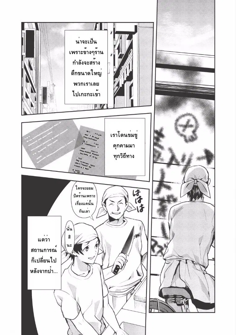 Isekai Ryouridou ตอนที่ 0 หน้า 2