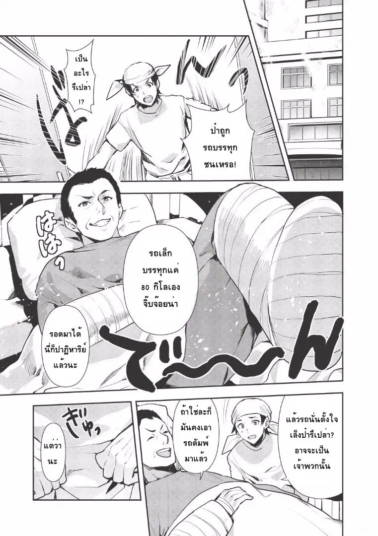 Isekai Ryouridou ตอนที่ 0 หน้า 3