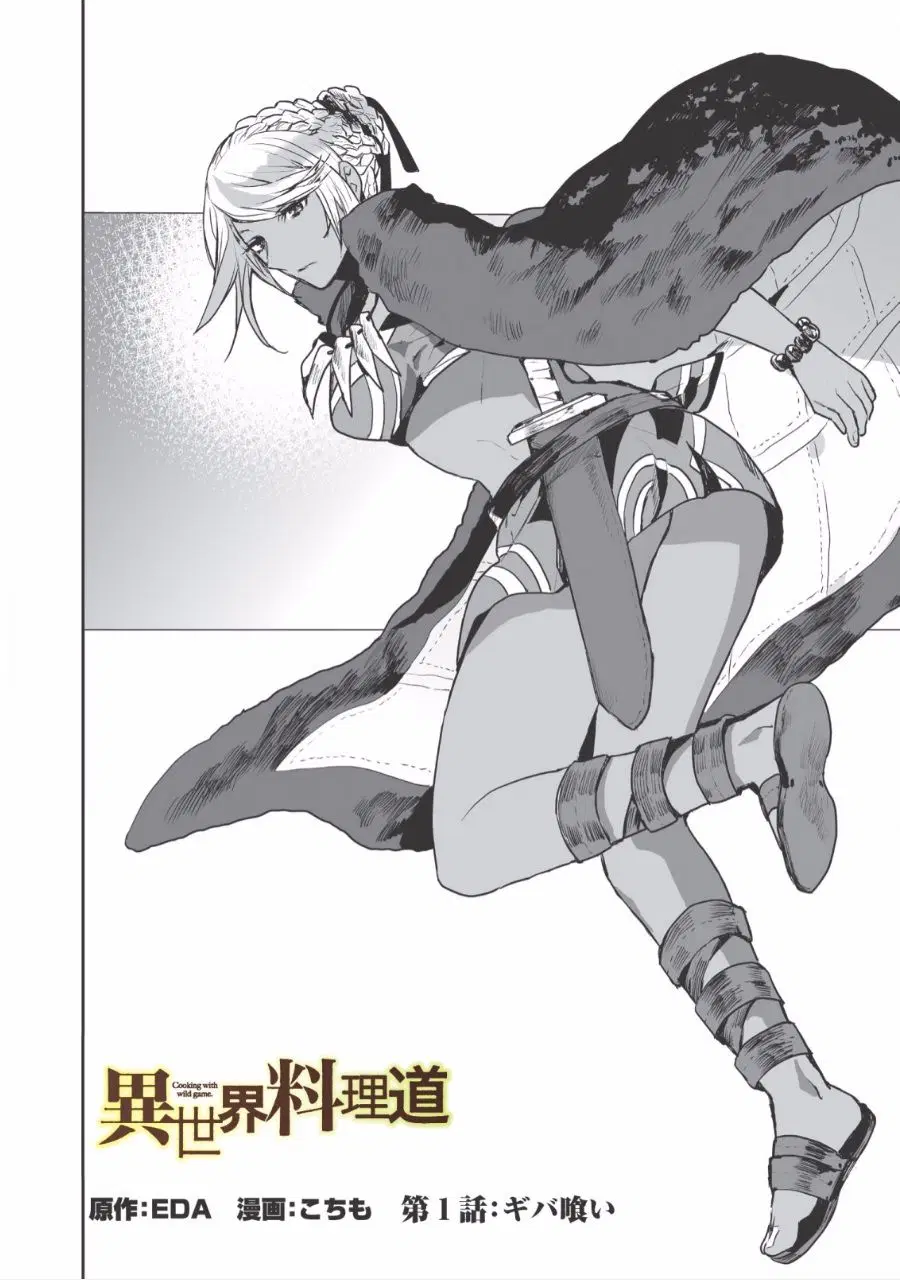 Isekai Ryouridou ตอนที่ 1 หน้า 2