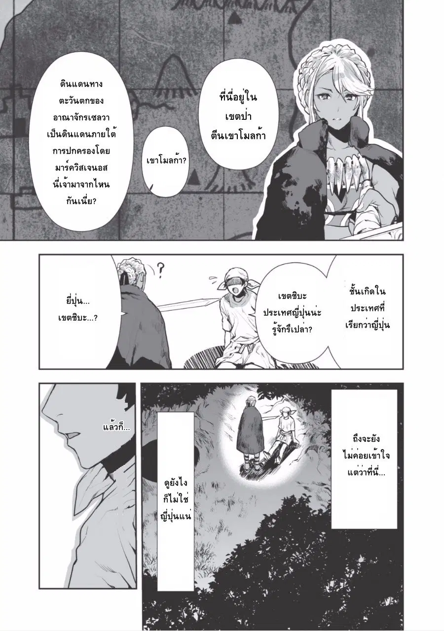 Isekai Ryouridou ตอนที่ 1 หน้า 3