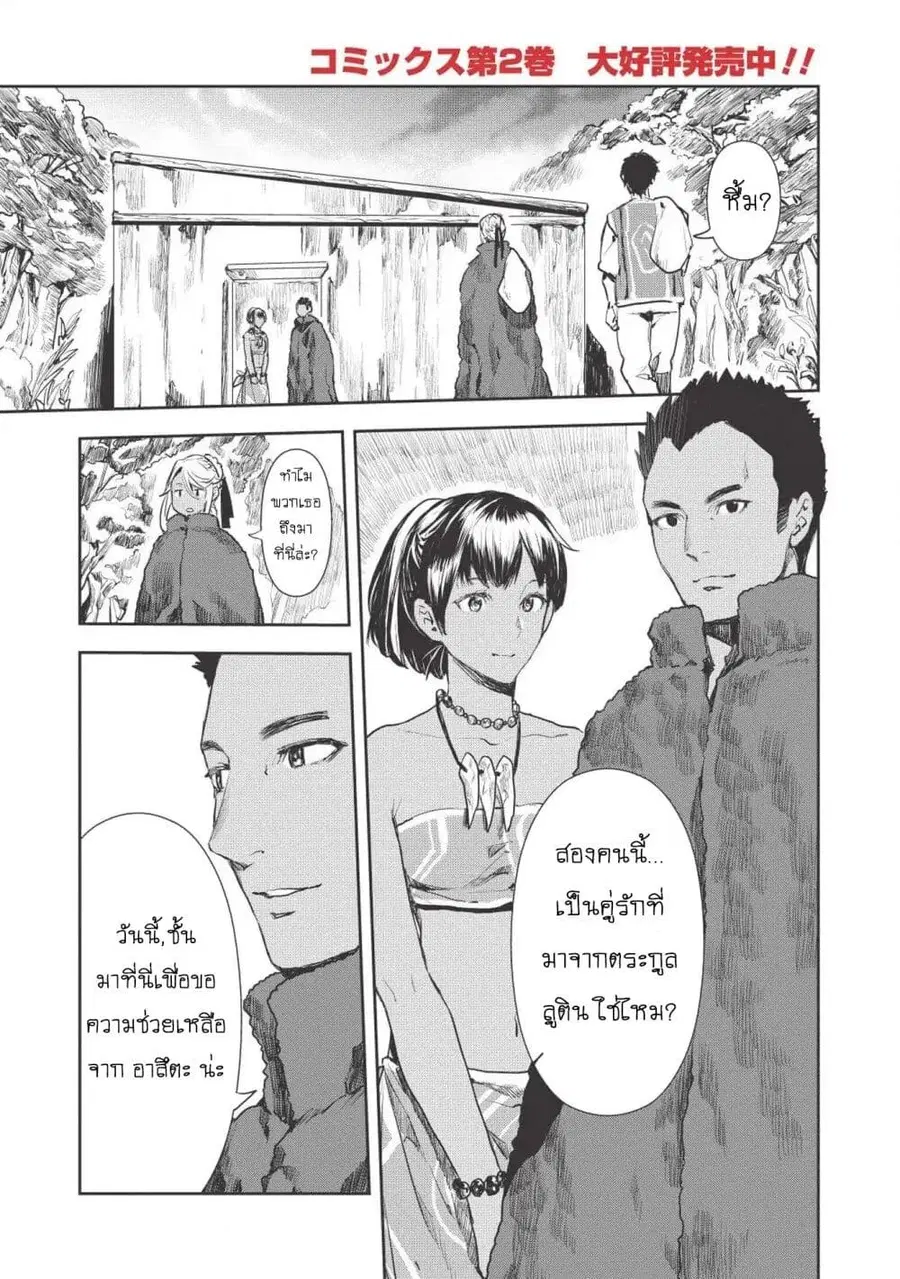 Isekai Ryouridou ตอนที่ 12 หน้า 1