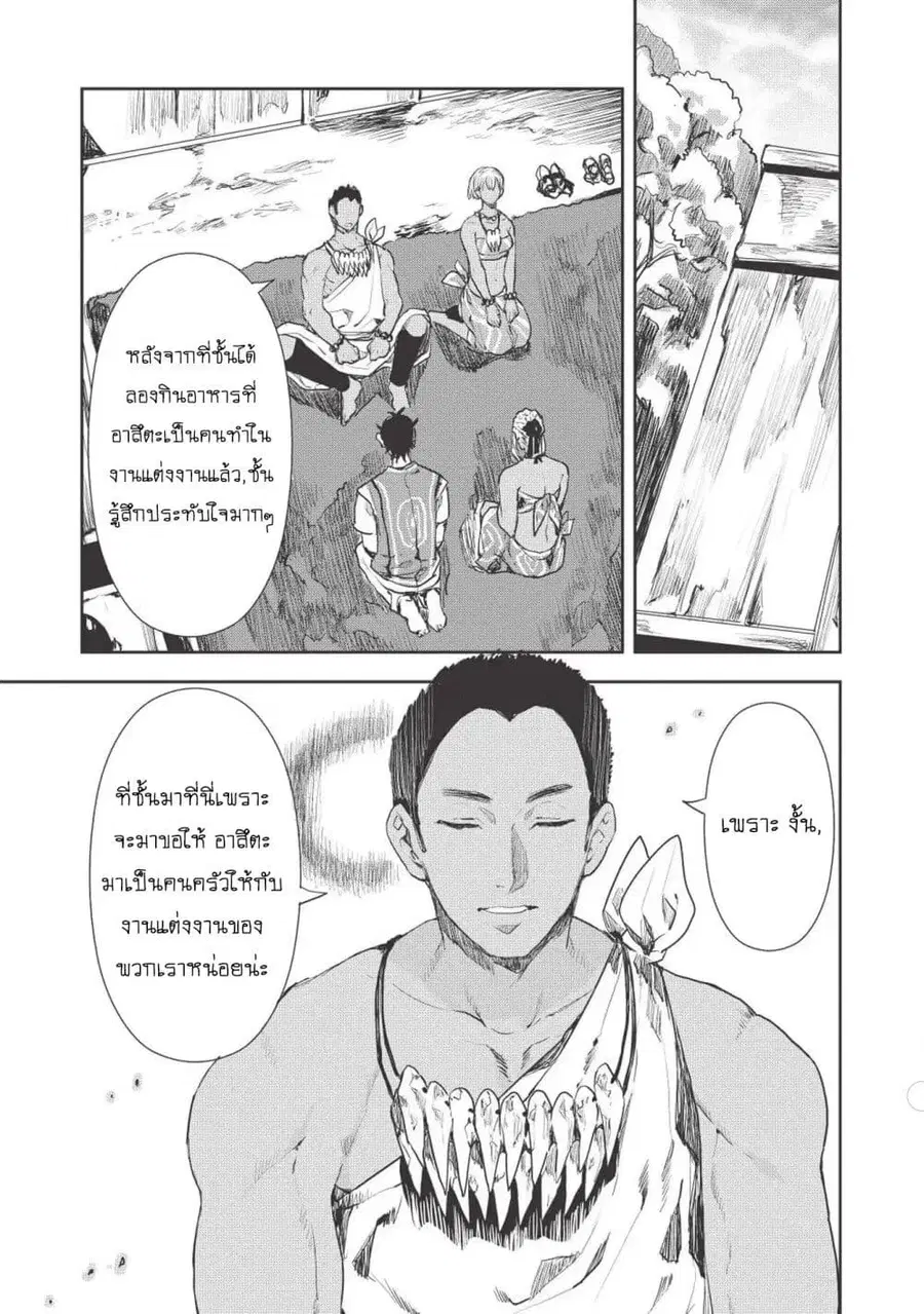 Isekai Ryouridou ตอนที่ 12 หน้า 3