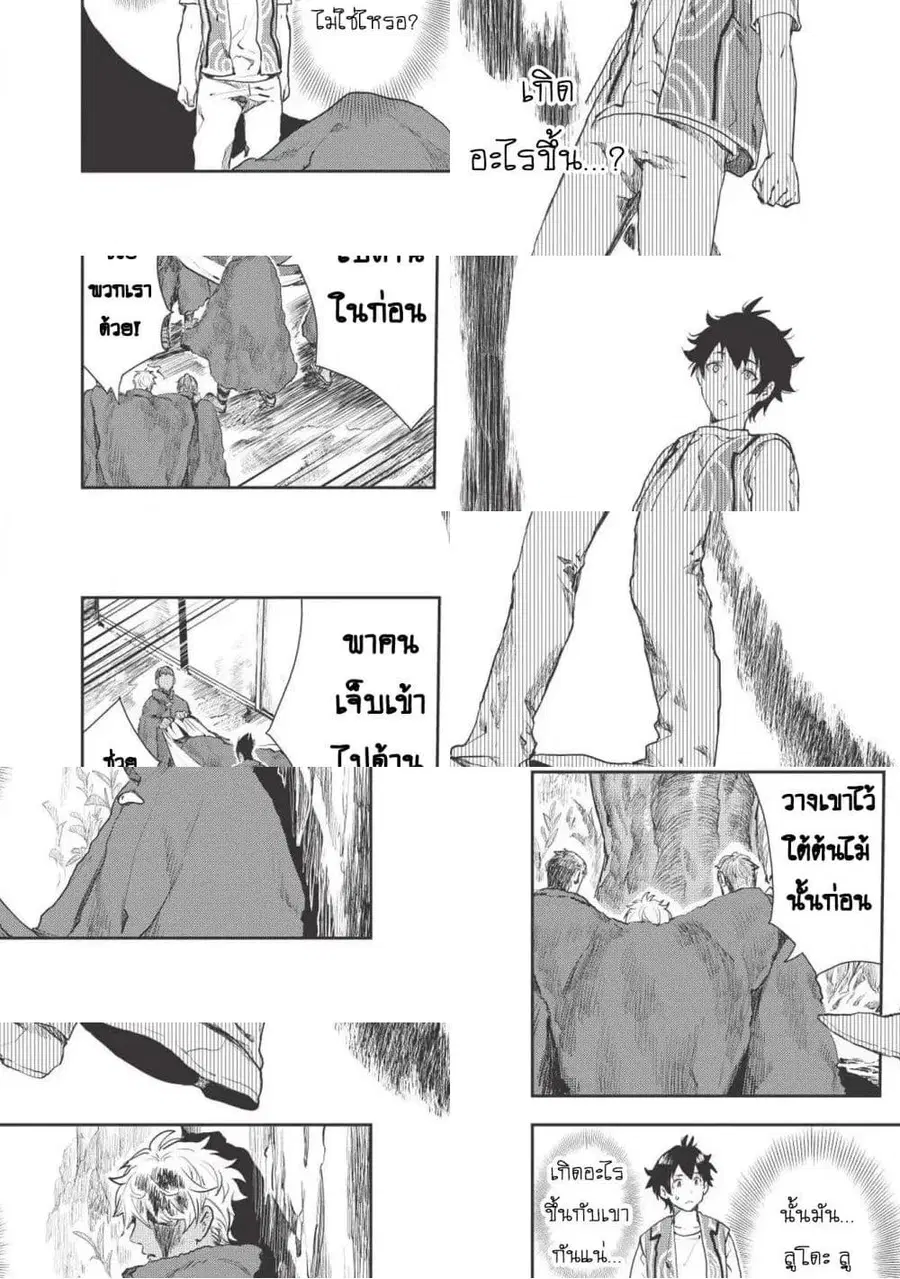 Isekai Ryouridou ตอนที่ 13 หน้า 2