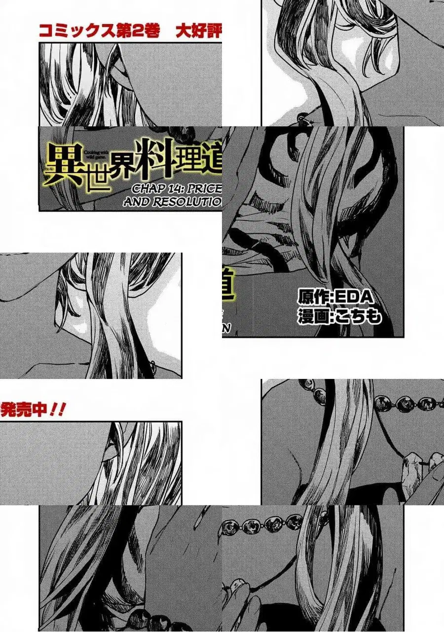 Isekai Ryouridou ตอนที่ 14 หน้า 1