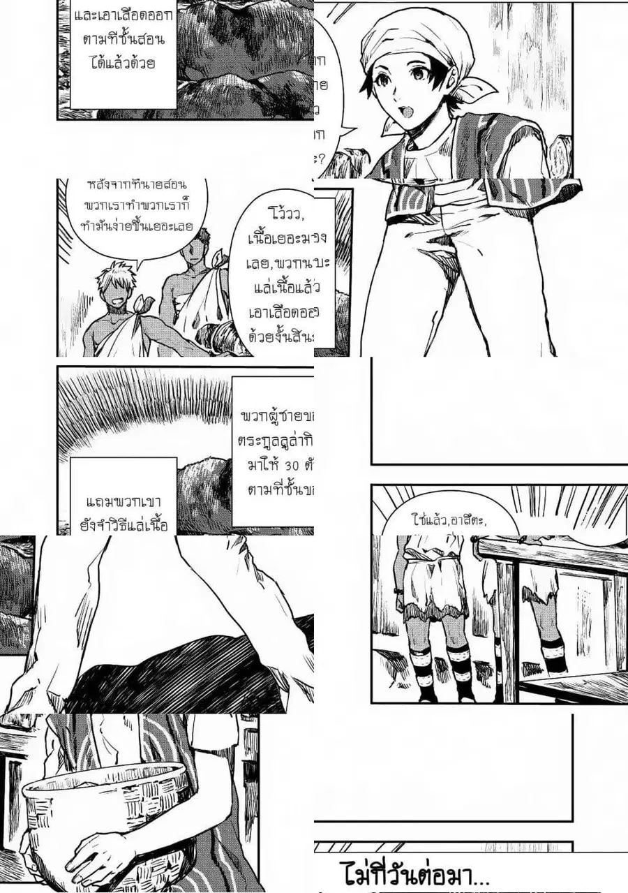 Isekai Ryouridou ตอนที่ 14 หน้า 2