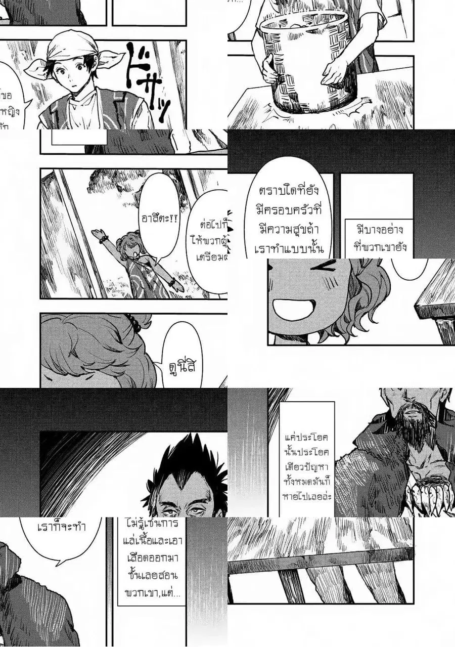 Isekai Ryouridou ตอนที่ 14 หน้า 3