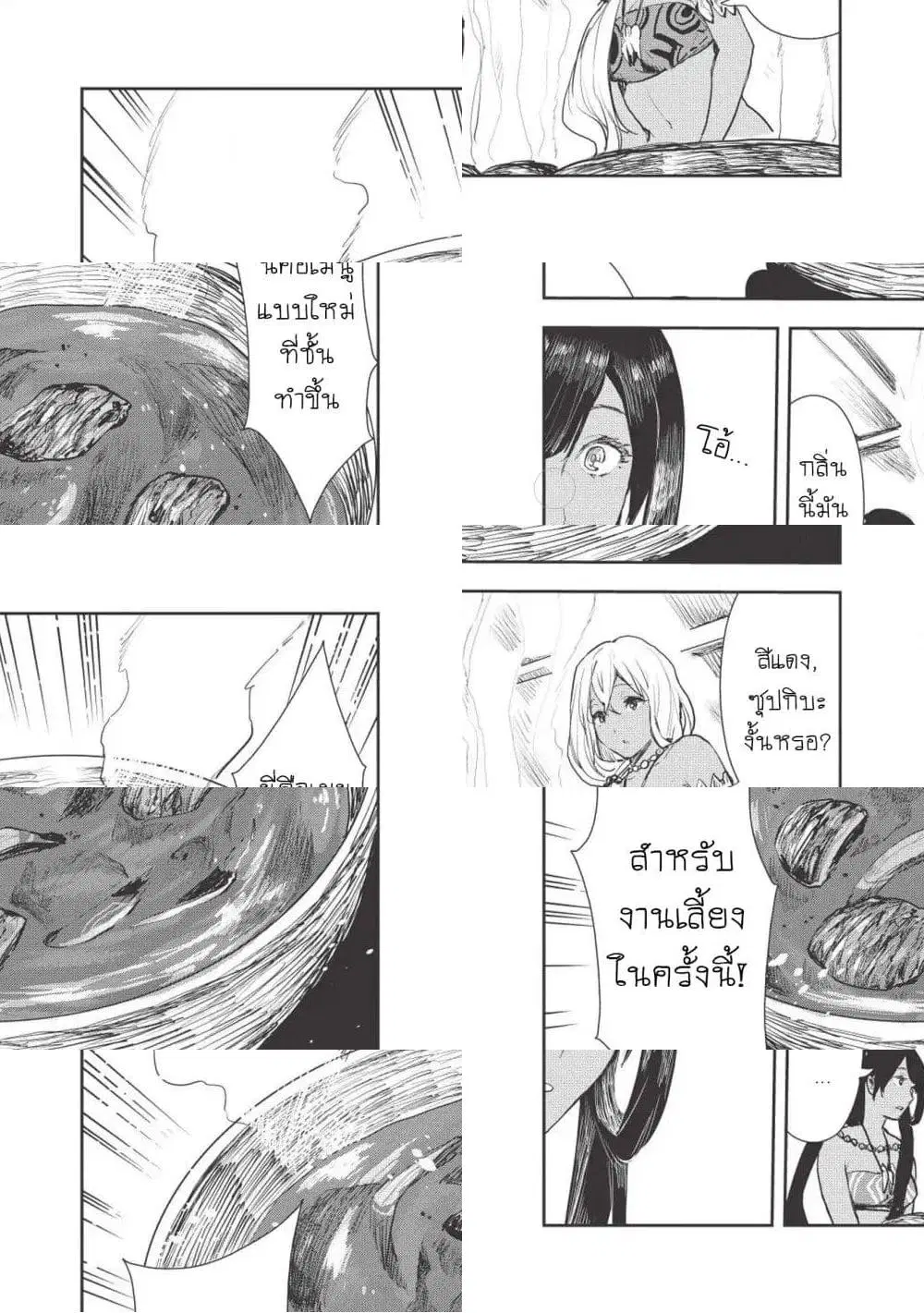Isekai Ryouridou ตอนที่ 15 หน้า 3