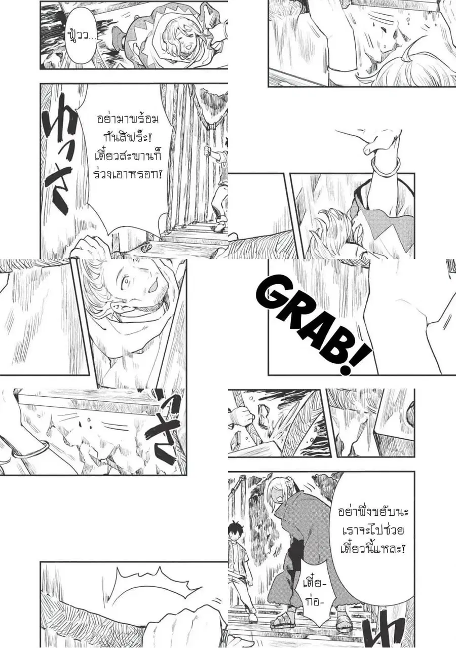 Isekai Ryouridou ตอนที่ 16 หน้า 1