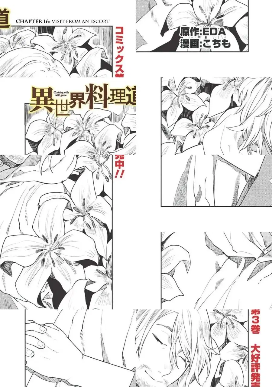 Isekai Ryouridou ตอนที่ 16 หน้า 2