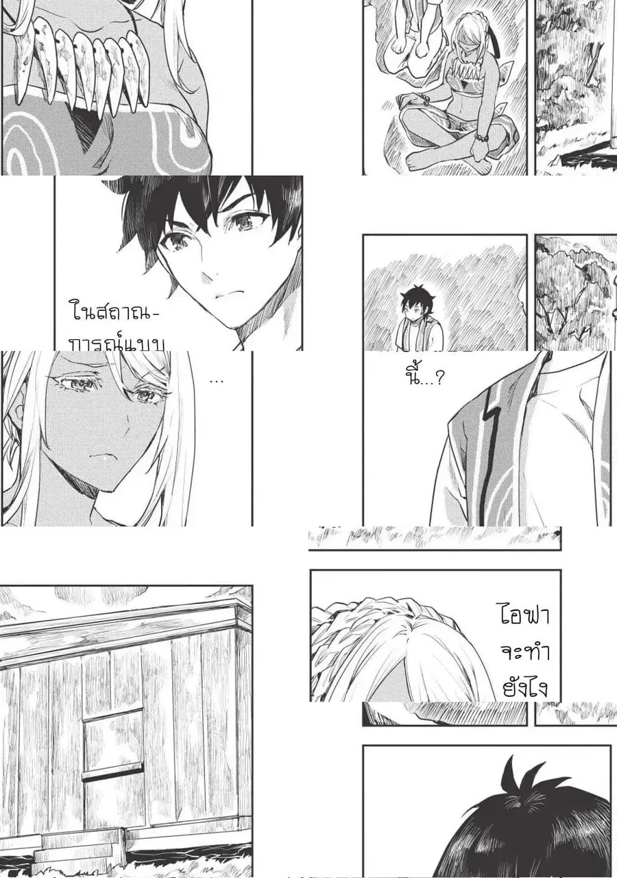 Isekai Ryouridou ตอนที่ 16 หน้า 3