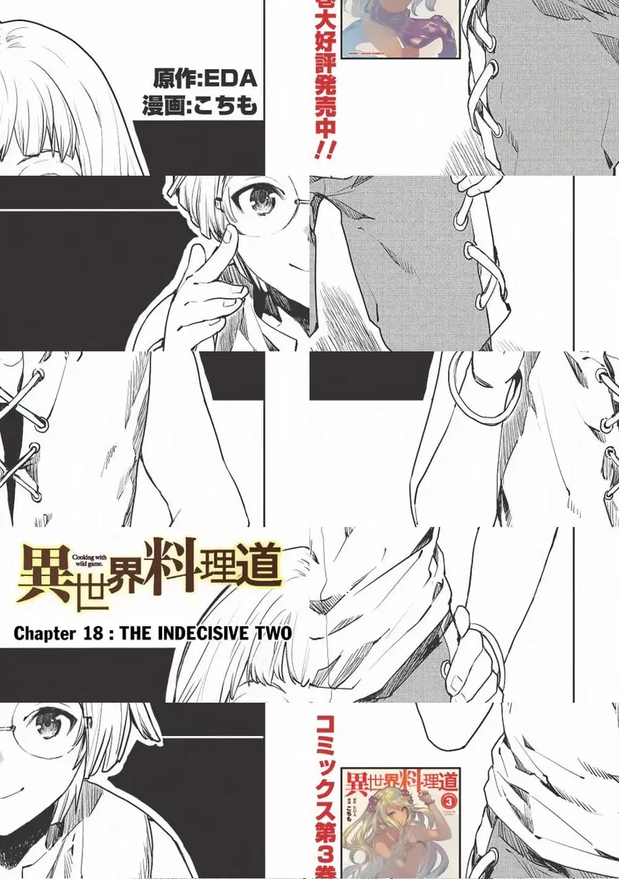 Isekai Ryouridou ตอนที่ 18 หน้า 1