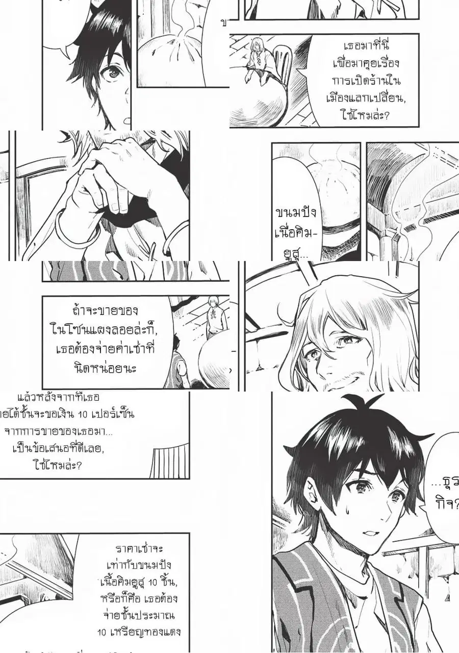 Isekai Ryouridou ตอนที่ 18 หน้า 2