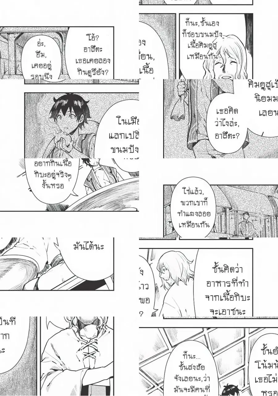 Isekai Ryouridou ตอนที่ 18 หน้า 3