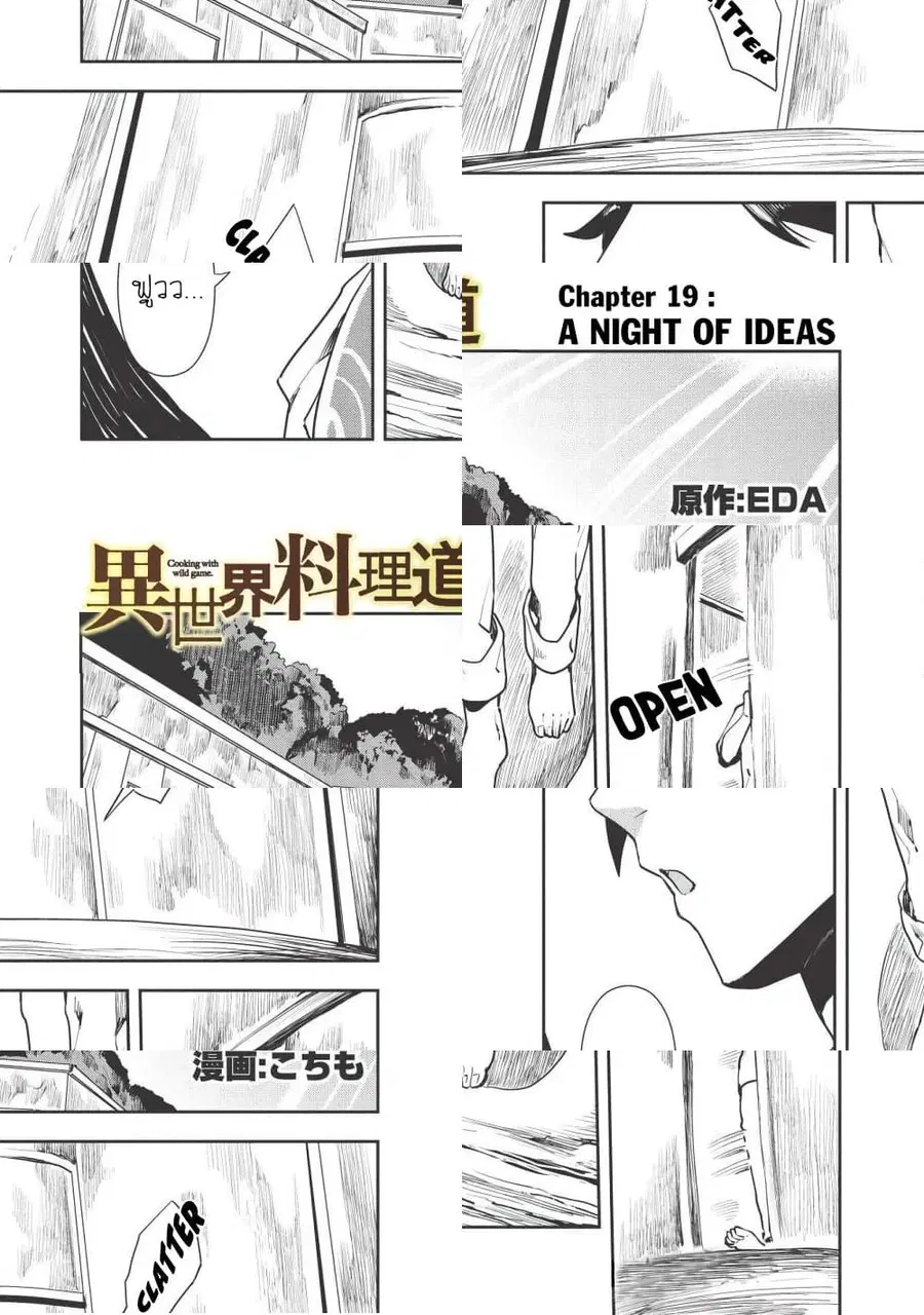 Isekai Ryouridou ตอนที่ 19 หน้า 1
