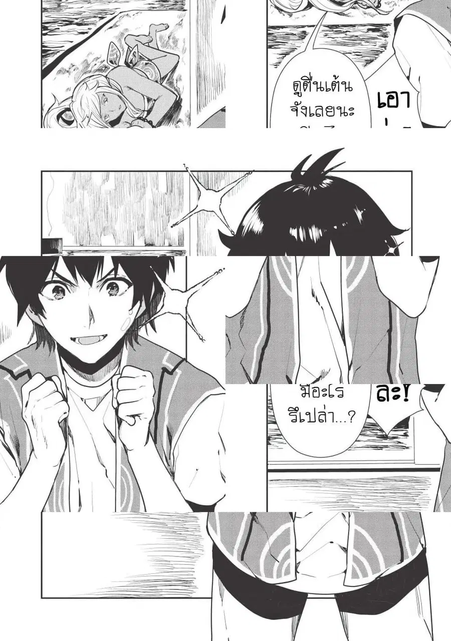 Isekai Ryouridou ตอนที่ 19 หน้า 2