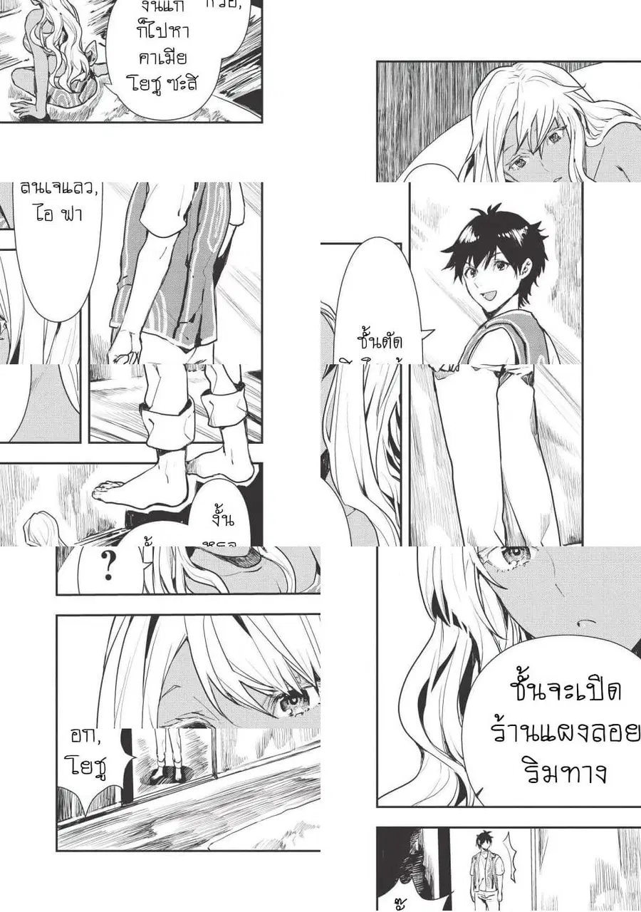 Isekai Ryouridou ตอนที่ 19 หน้า 3