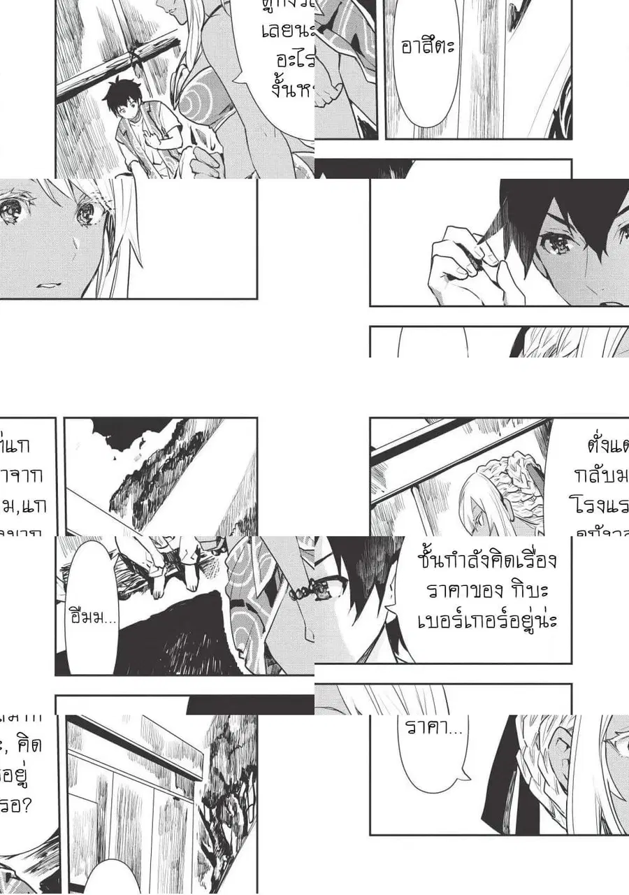 Isekai Ryouridou ตอนที่ 20 หน้า 1