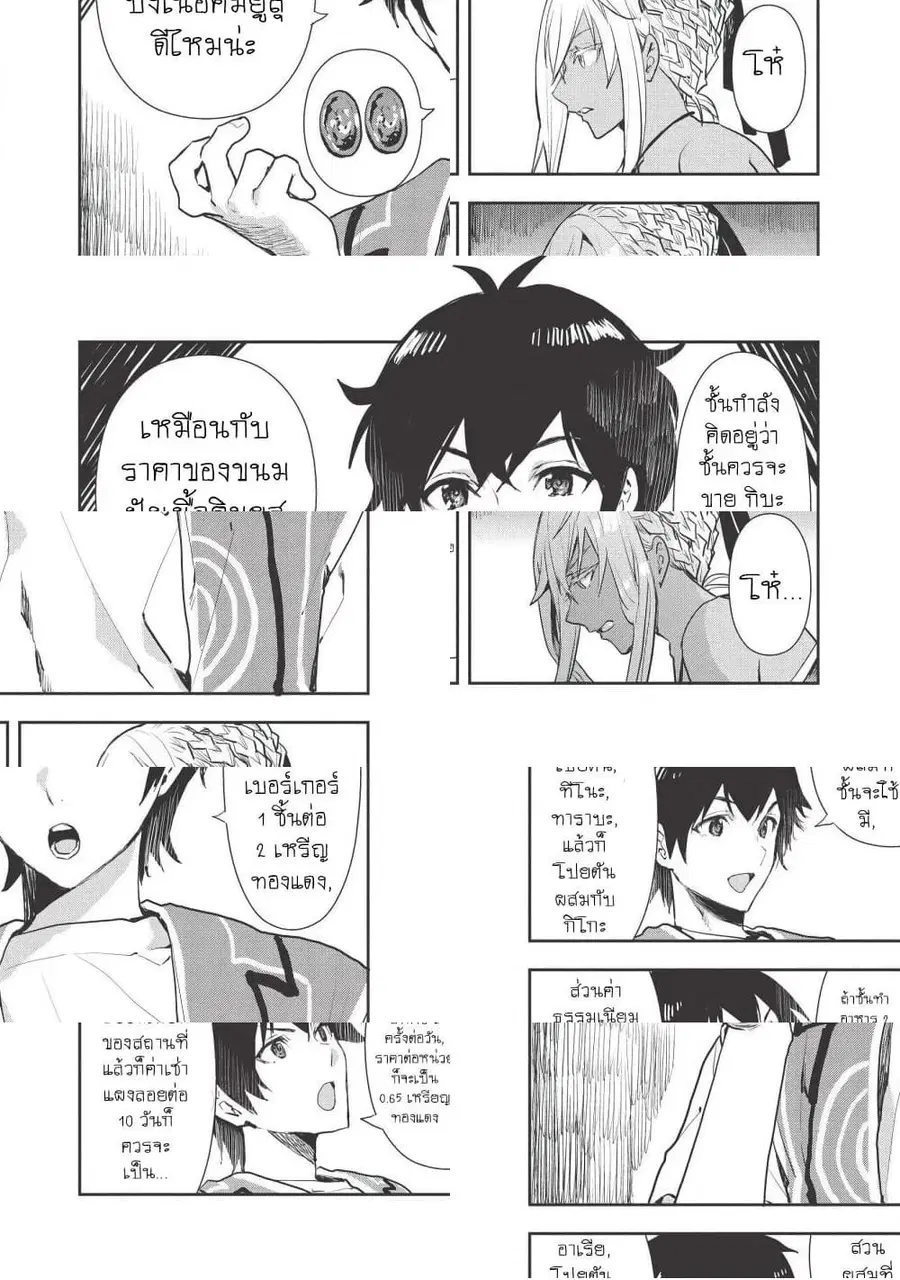 Isekai Ryouridou ตอนที่ 20 หน้า 3