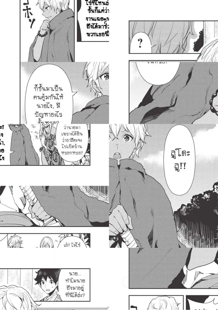 Isekai Ryouridou ตอนที่ 21 หน้า 2