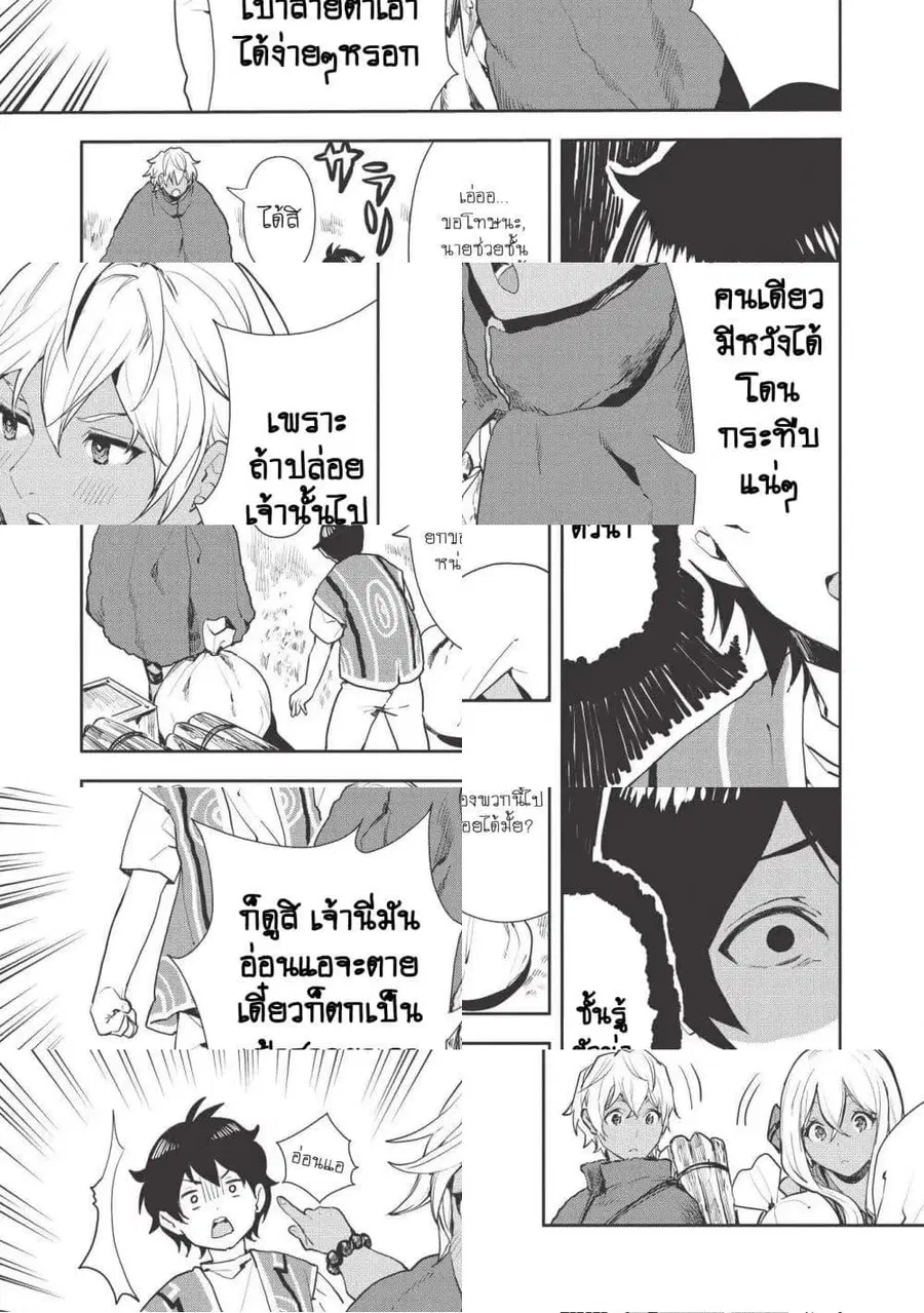 Isekai Ryouridou ตอนที่ 21 หน้า 3