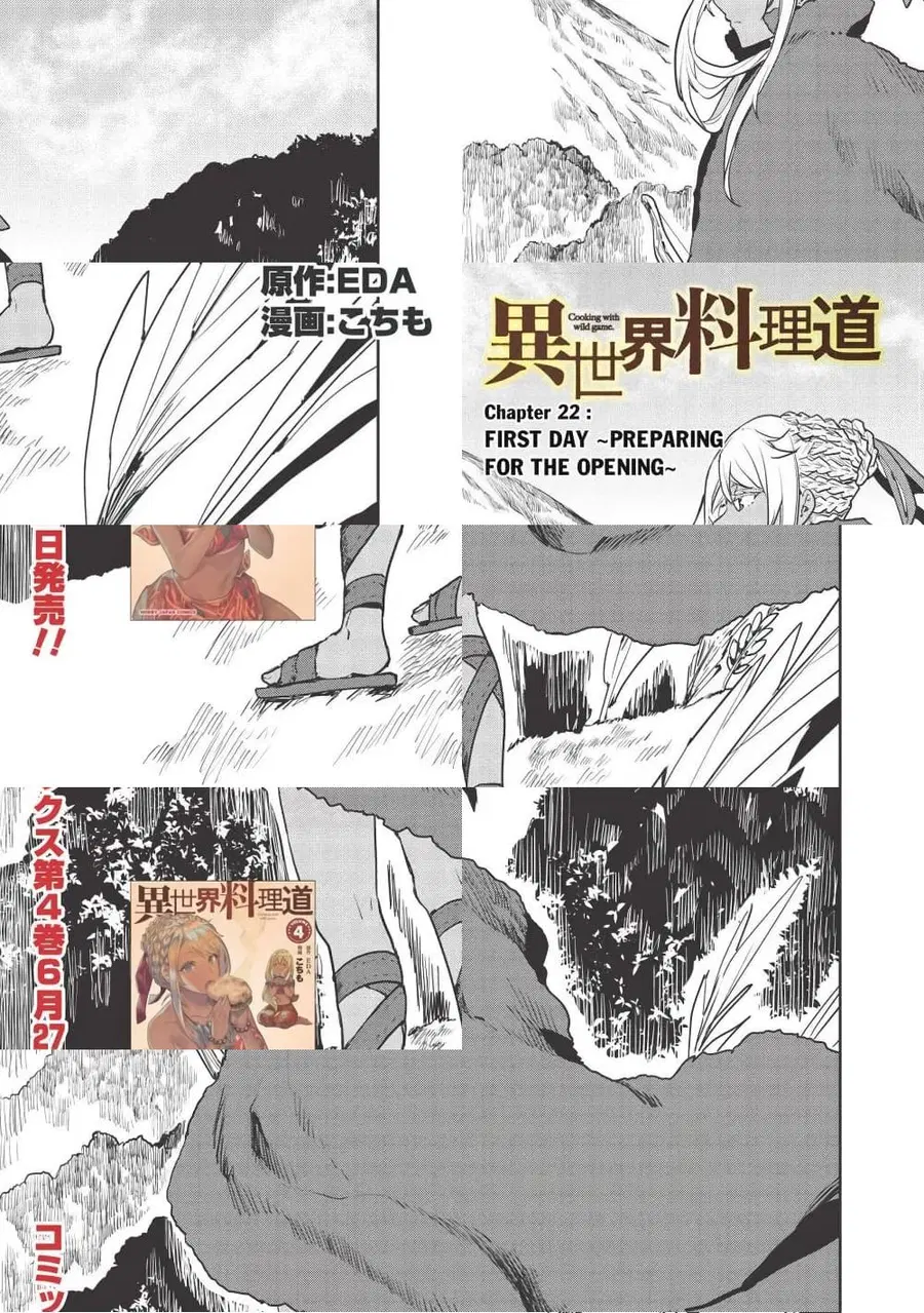Isekai Ryouridou ตอนที่ 22 หน้า 1