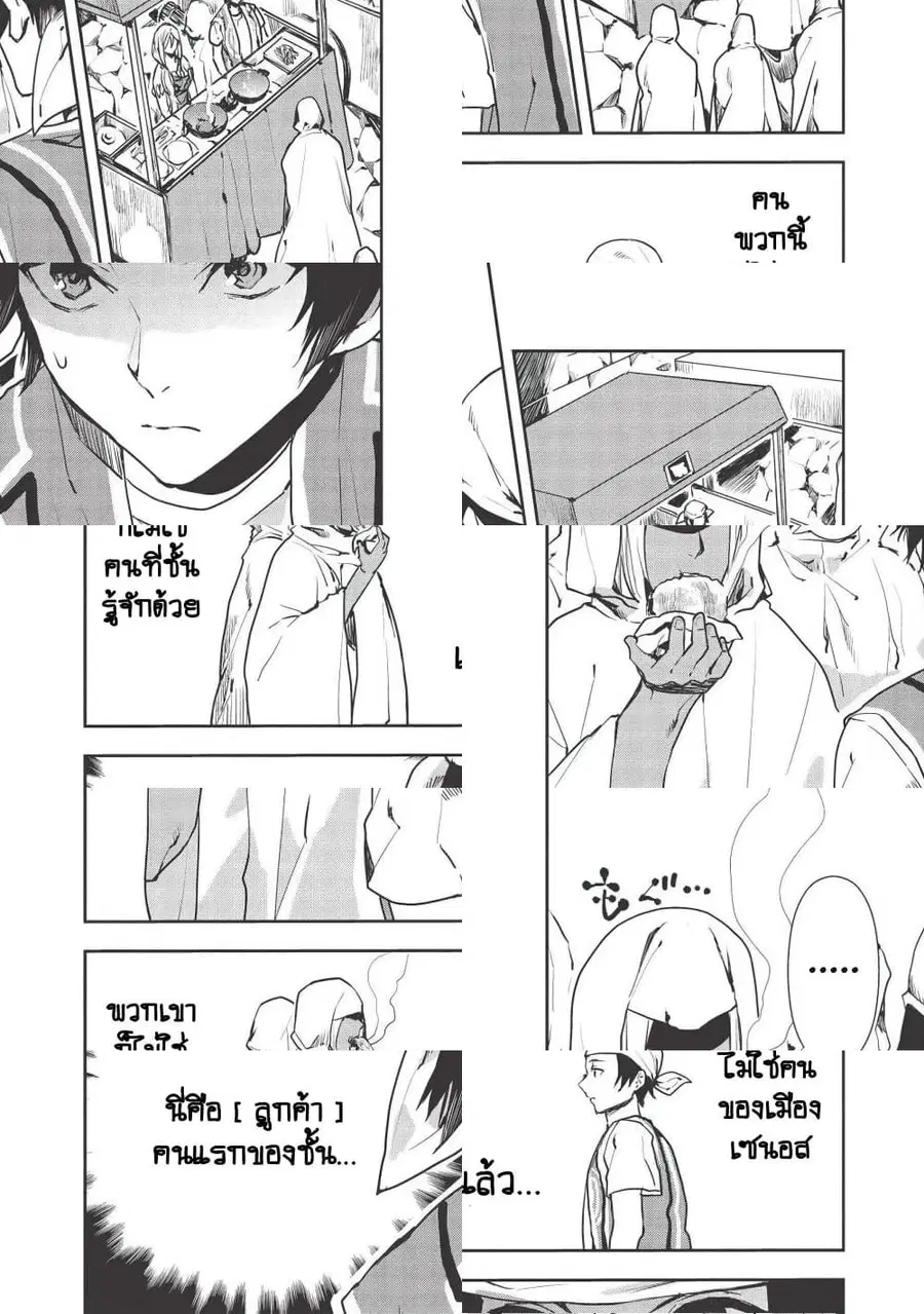 Isekai Ryouridou ตอนที่ 22 หน้า 2