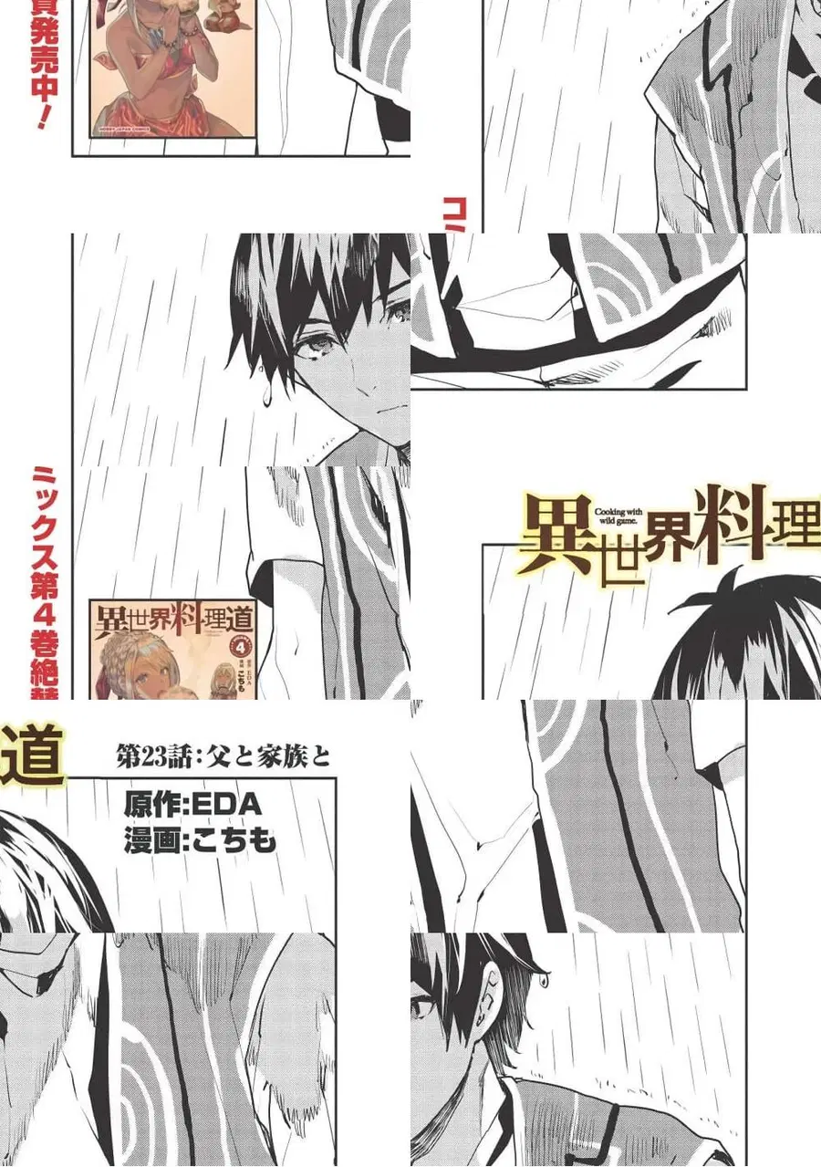 Isekai Ryouridou ตอนที่ 23 หน้า 1