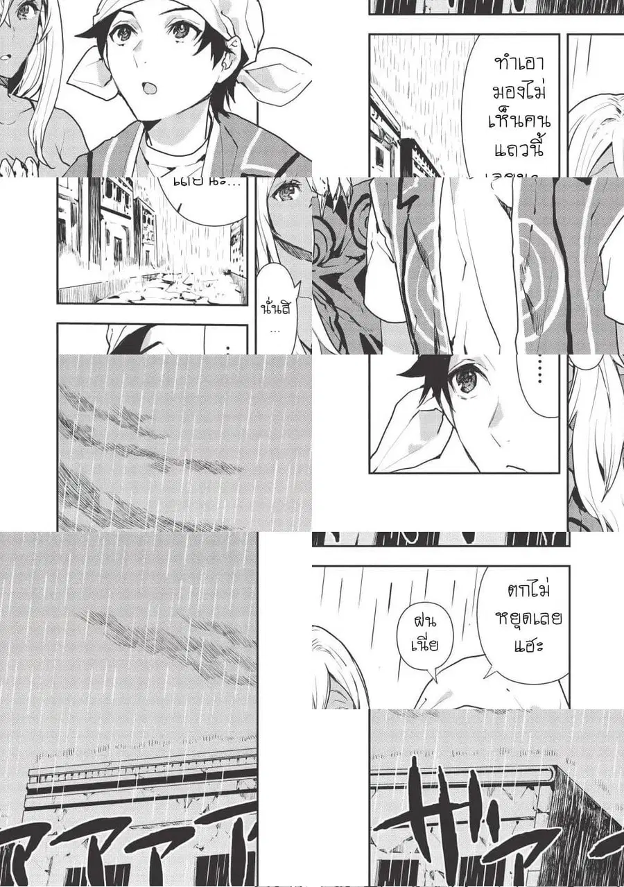 Isekai Ryouridou ตอนที่ 23 หน้า 2