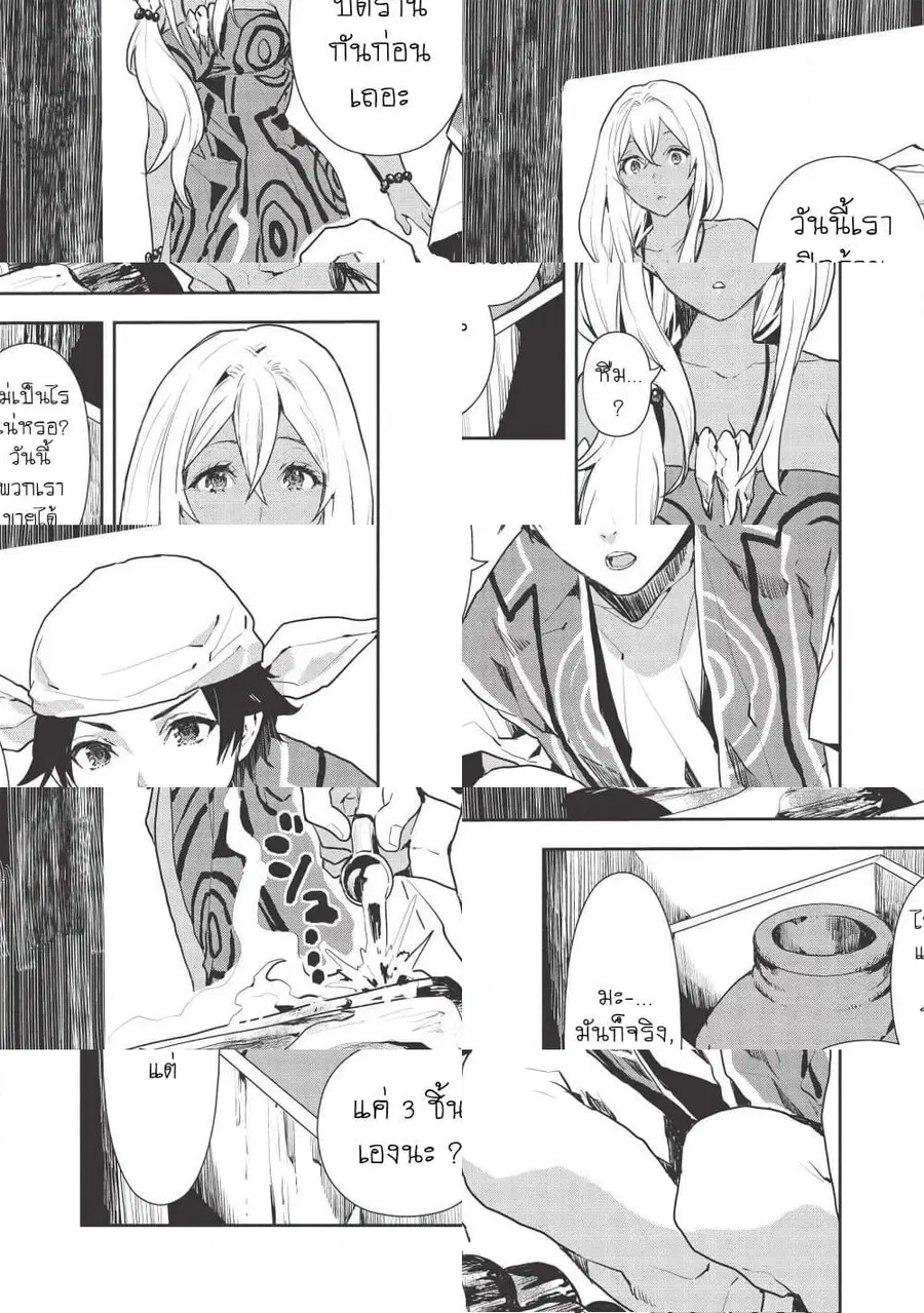 Isekai Ryouridou ตอนที่ 23 หน้า 3