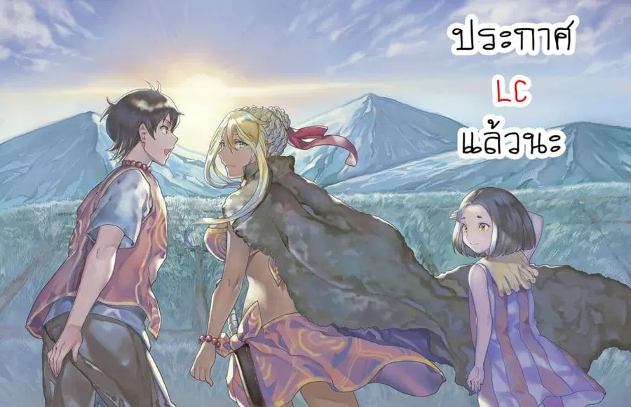 Isekai Ryouridou ตอนที่ 24 หน้า 1