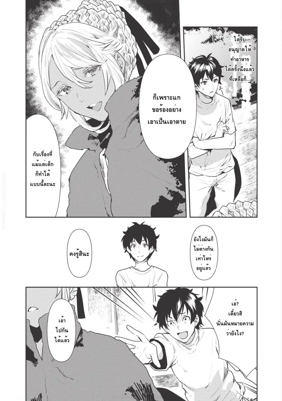 Isekai Ryouridou ตอนที่ 3 หน้า 2