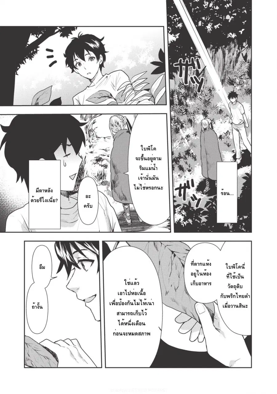 Isekai Ryouridou ตอนที่ 3 หน้า 3