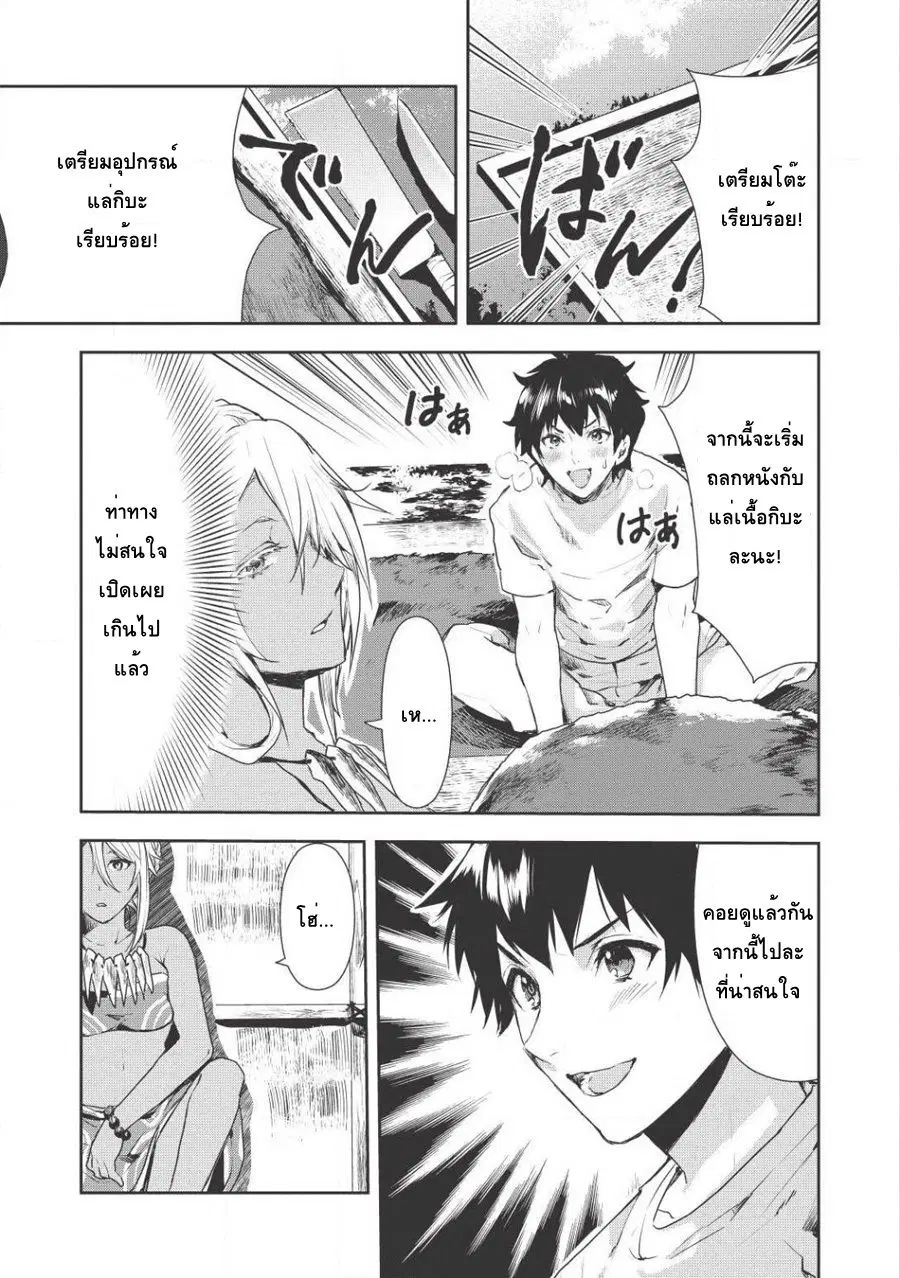 Isekai Ryouridou ตอนที่ 4 หน้า 1