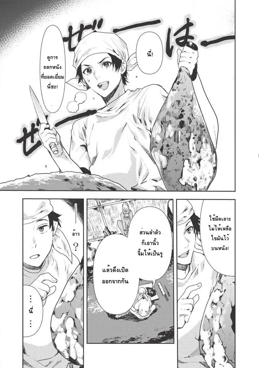 Isekai Ryouridou ตอนที่ 4 หน้า 3