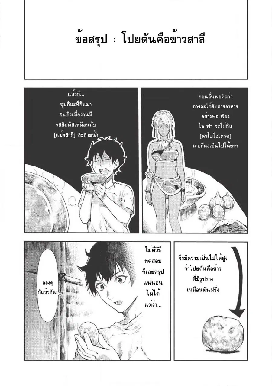 Isekai Ryouridou ตอนที่ 5 หน้า 1
