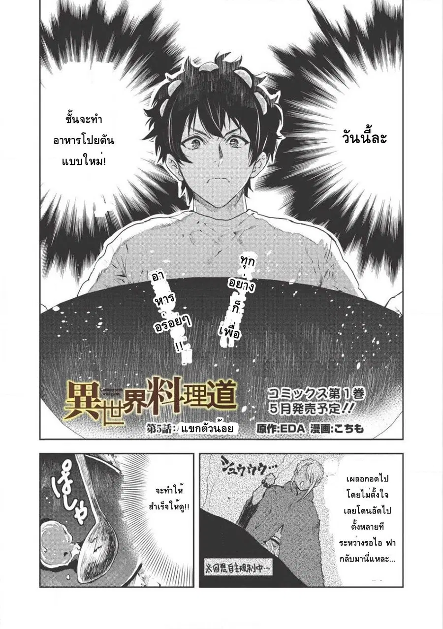 Isekai Ryouridou ตอนที่ 5 หน้า 2