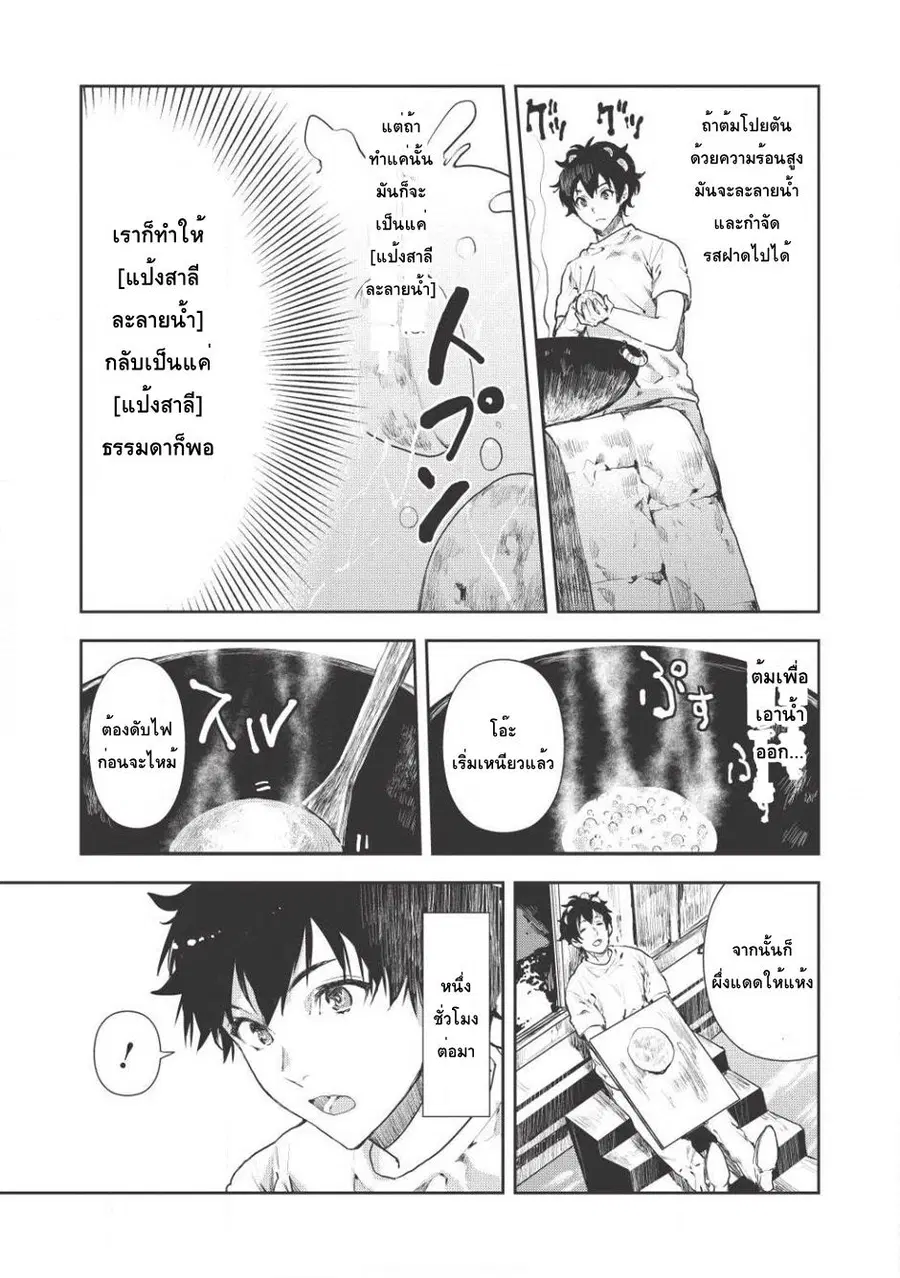 Isekai Ryouridou ตอนที่ 5 หน้า 3